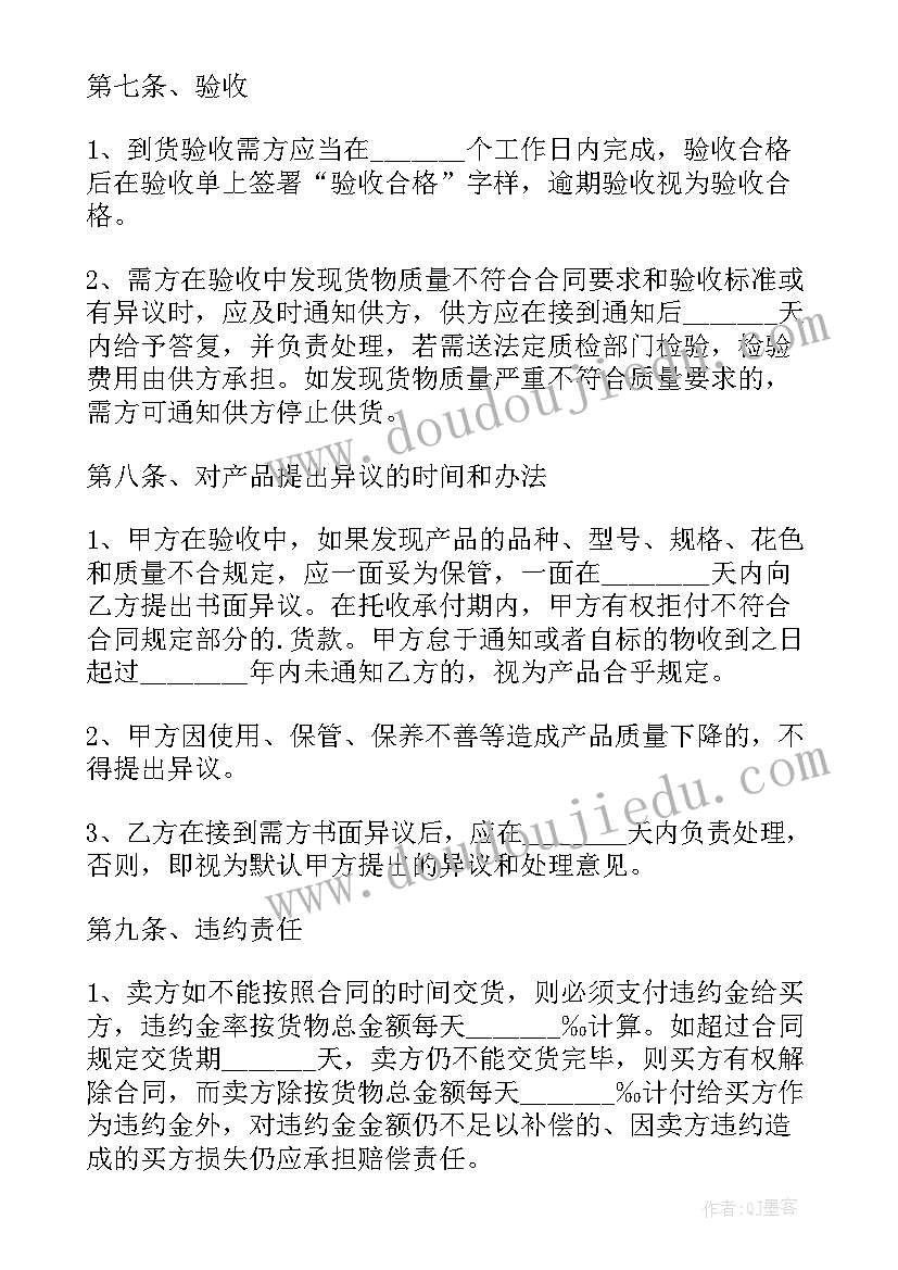 最新环保设备销售合同 环保设备销售合同书(通用5篇)