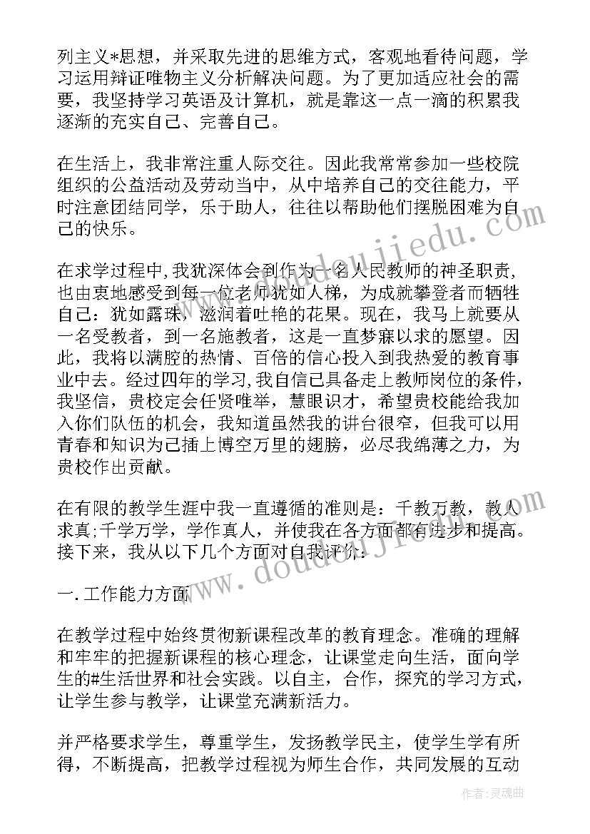 应聘体育老师简历自我评价 体育老师简历自我评价(精选5篇)