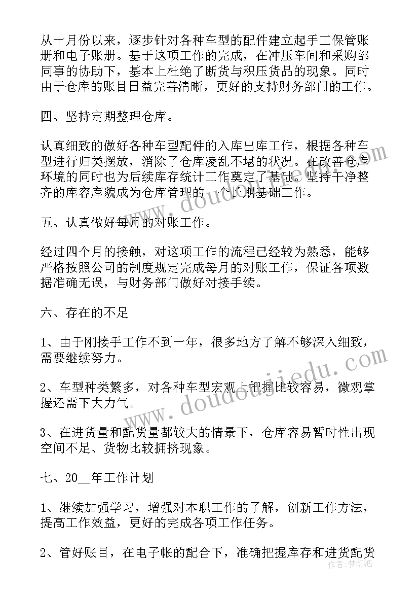 最新库房工作自我评价(优质5篇)