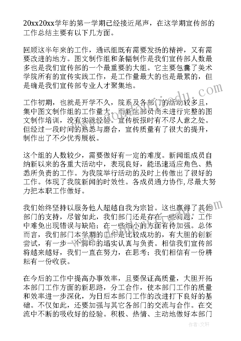 宣传部工作汇报材料 大学宣传部工作总结汇报(精选5篇)