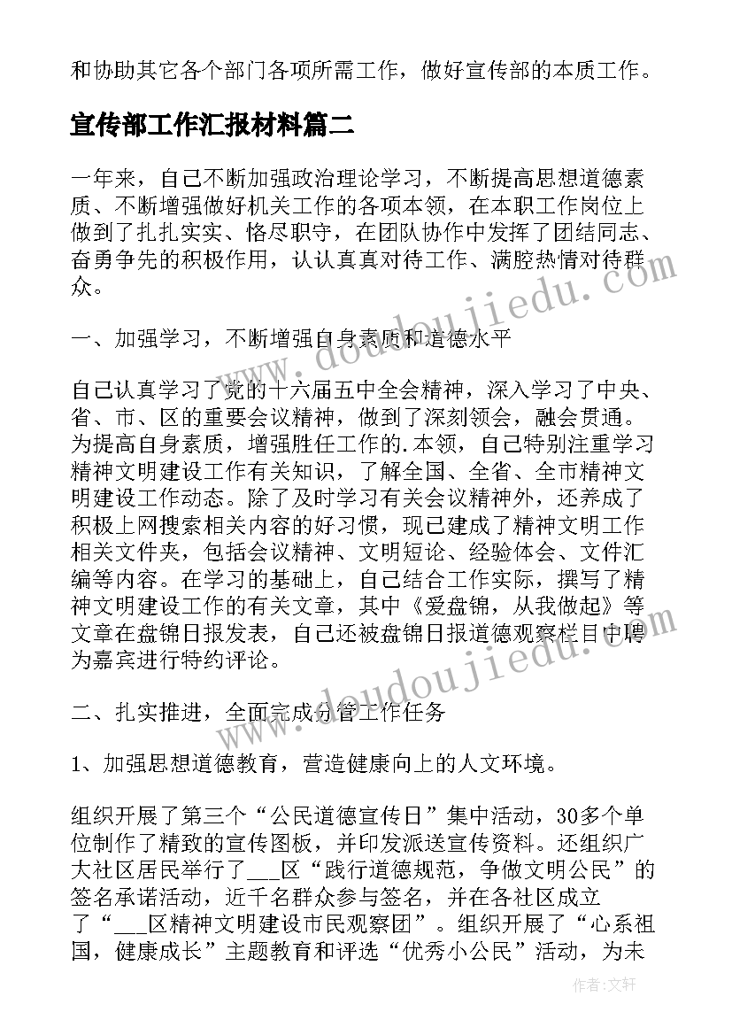 宣传部工作汇报材料 大学宣传部工作总结汇报(精选5篇)