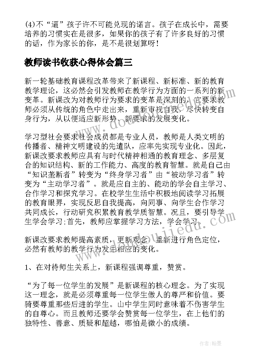 最新教师读书收获心得体会(优质5篇)