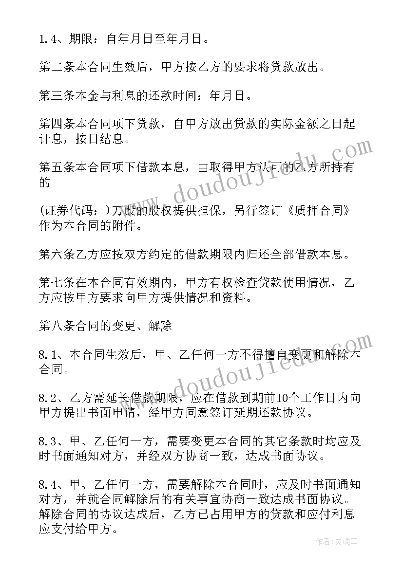 最新企业抵押贷款合同(优质6篇)