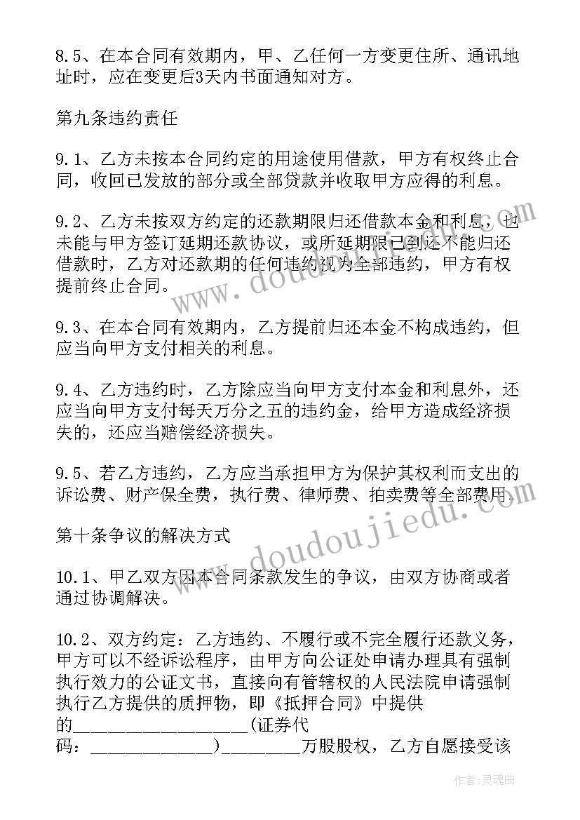 最新企业抵押贷款合同(优质6篇)