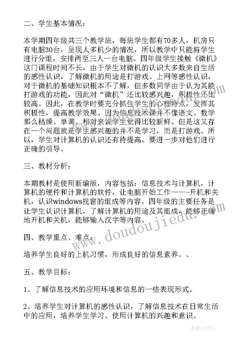 最新川教版信息技术八年级 龙教版五年级信息技术教案(汇总7篇)