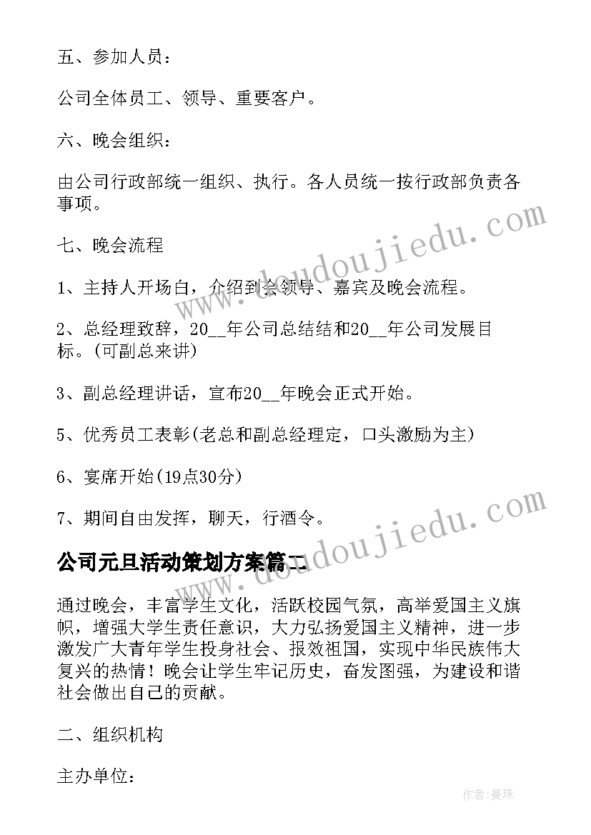 公司元旦活动策划方案(优秀8篇)