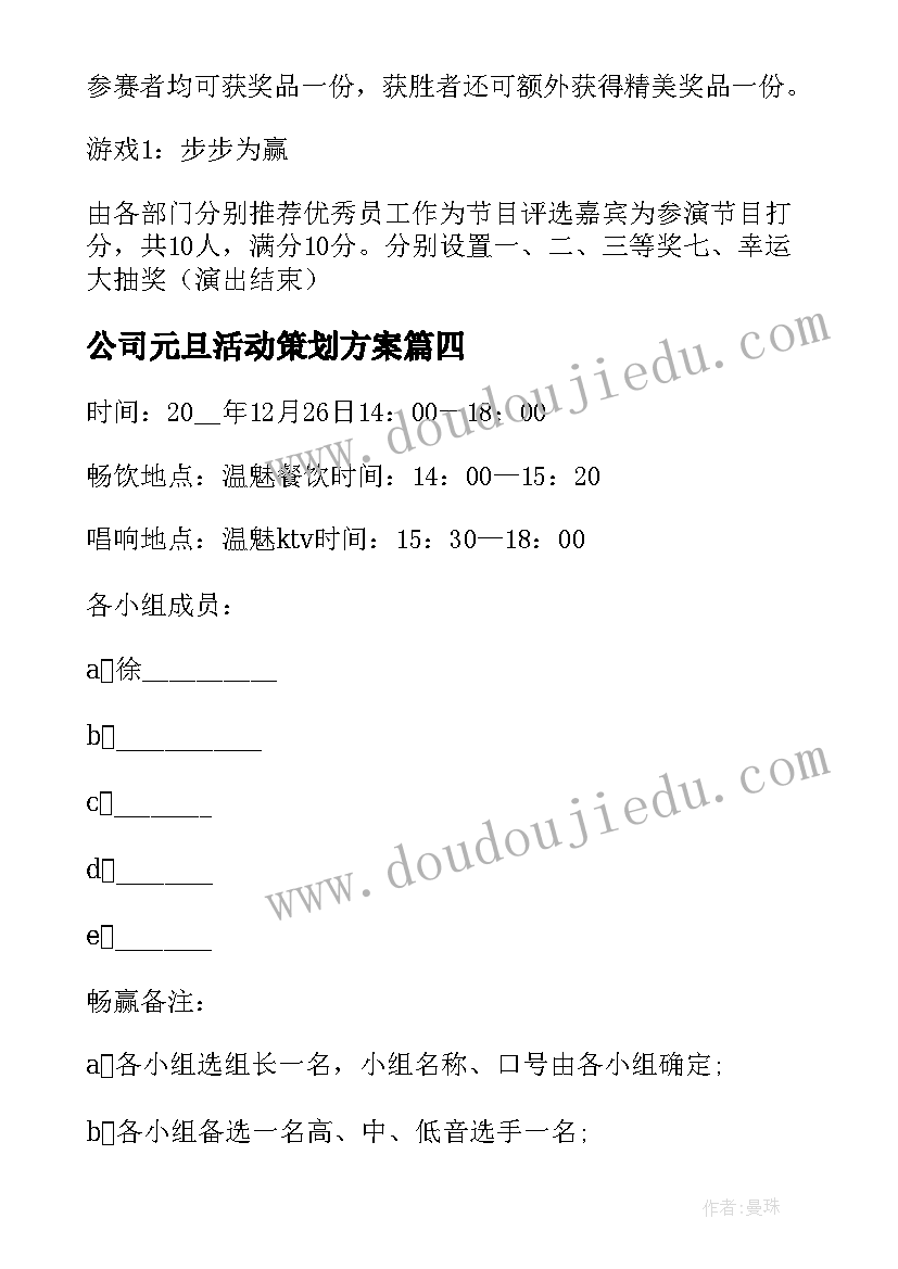 公司元旦活动策划方案(优秀8篇)