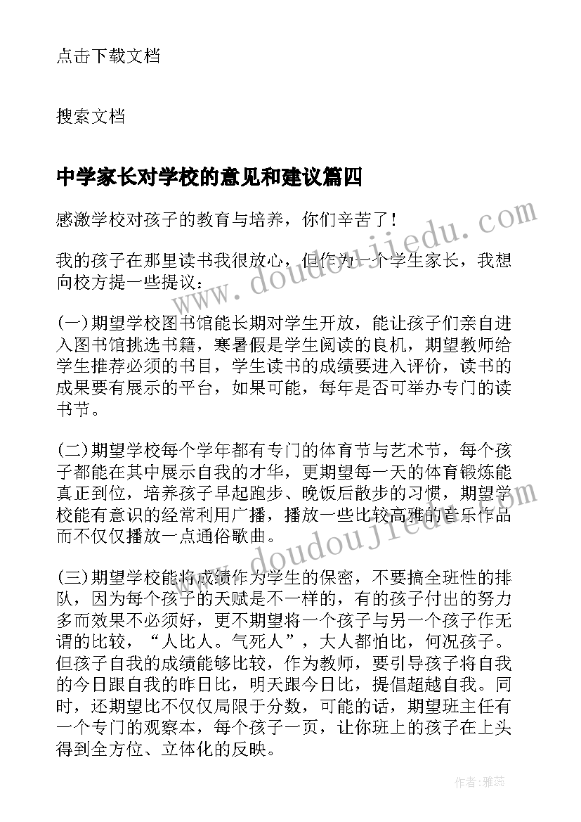 中学家长对学校的意见和建议 家长对学校意见和建议书(汇总9篇)