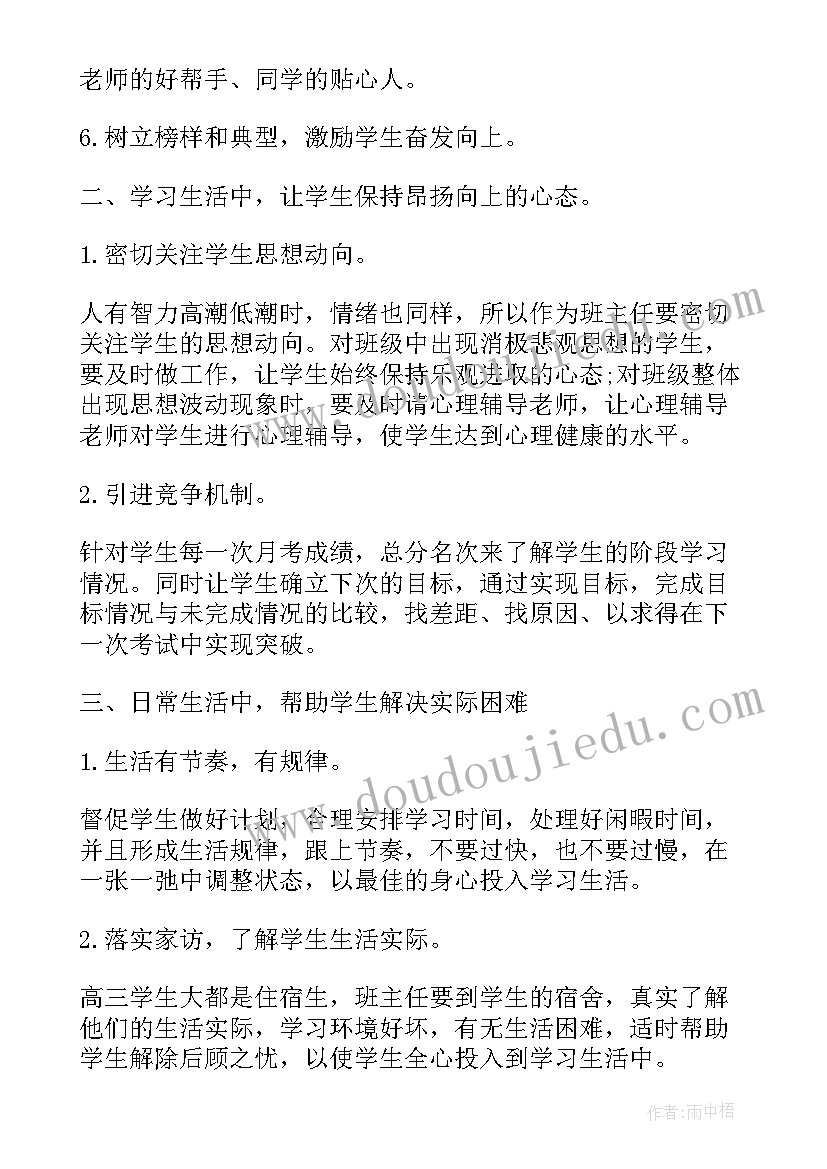 2023年高二班主任工作计划 高二级班主任学期工作计划(通用6篇)