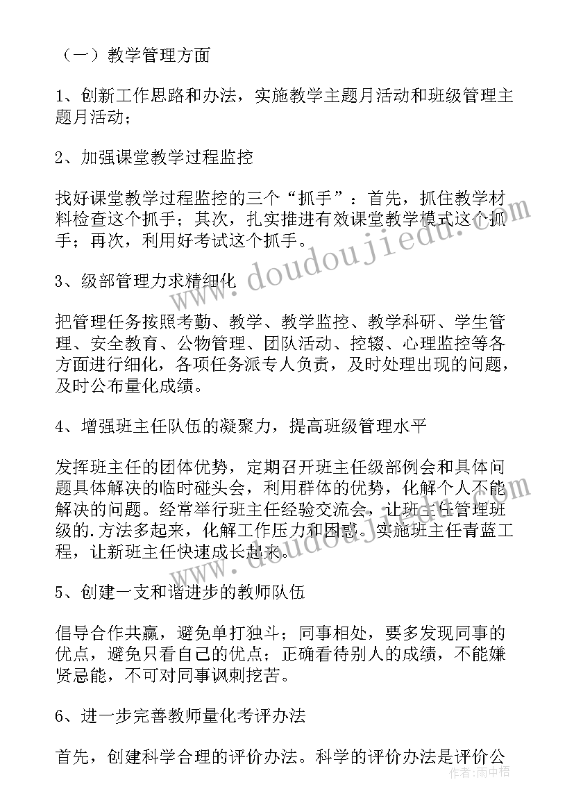 2023年高二班主任工作计划 高二级班主任学期工作计划(通用6篇)