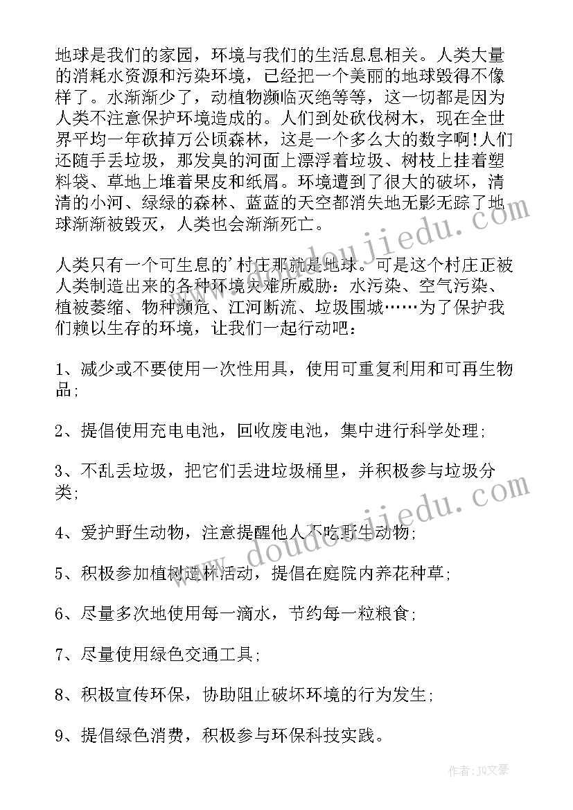 世界地球日演讲稿(汇总8篇)