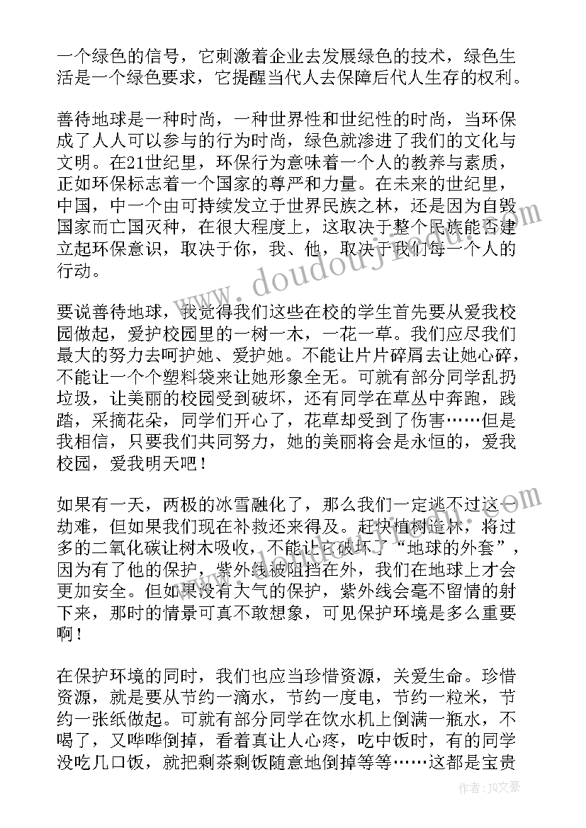 世界地球日演讲稿(汇总8篇)