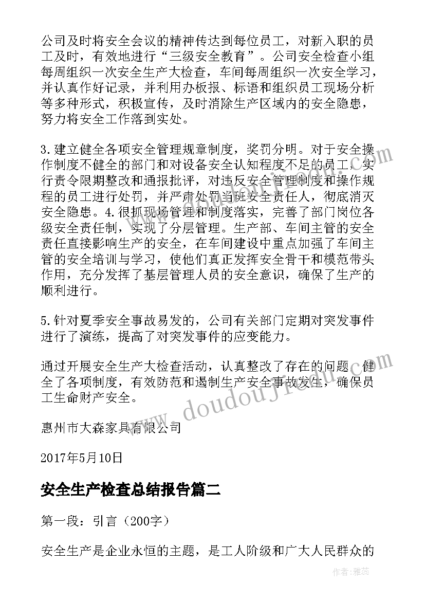 安全生产检查总结报告(优质8篇)