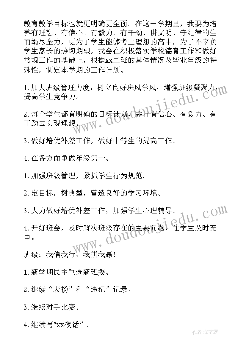 小班班主任工作计划上学期(大全7篇)