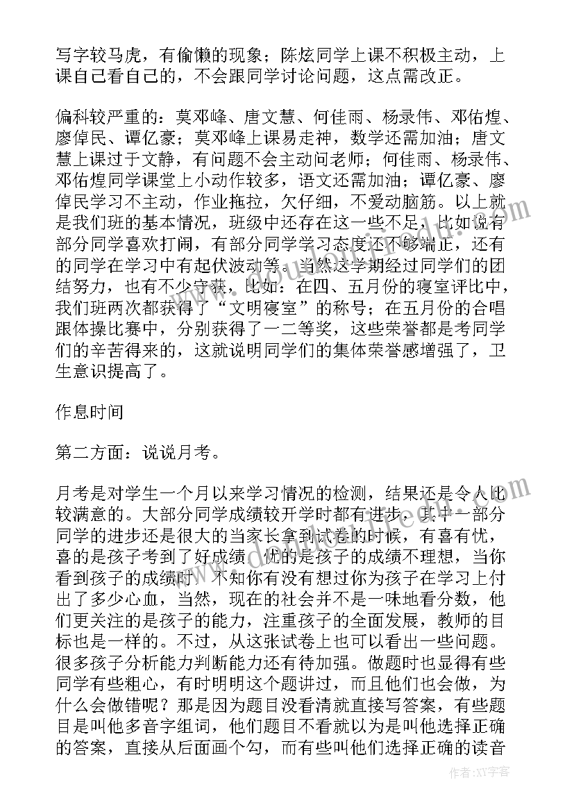 2023年小学二年级家长会家长发言稿(汇总5篇)