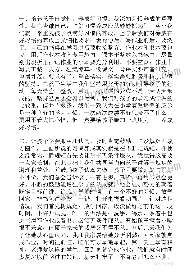 2023年小学二年级家长会家长发言稿(汇总5篇)