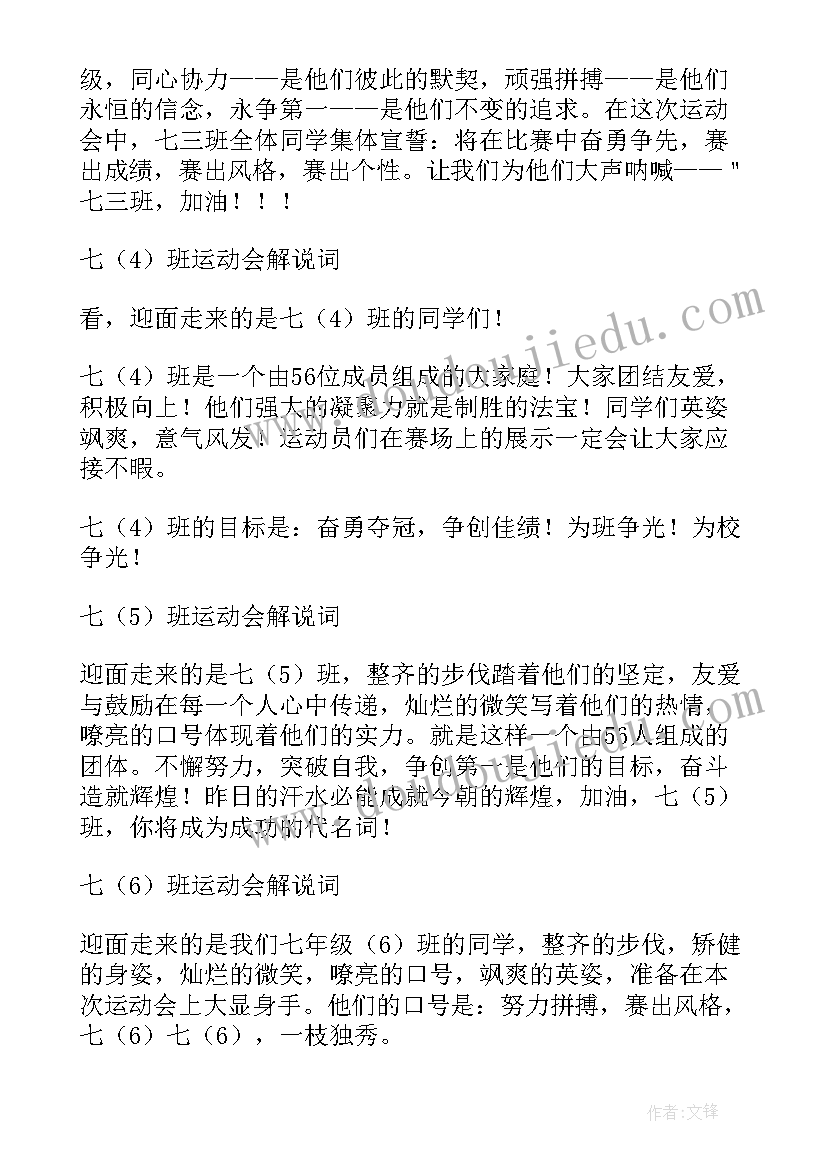 2023年古风的运动会入场词(汇总5篇)