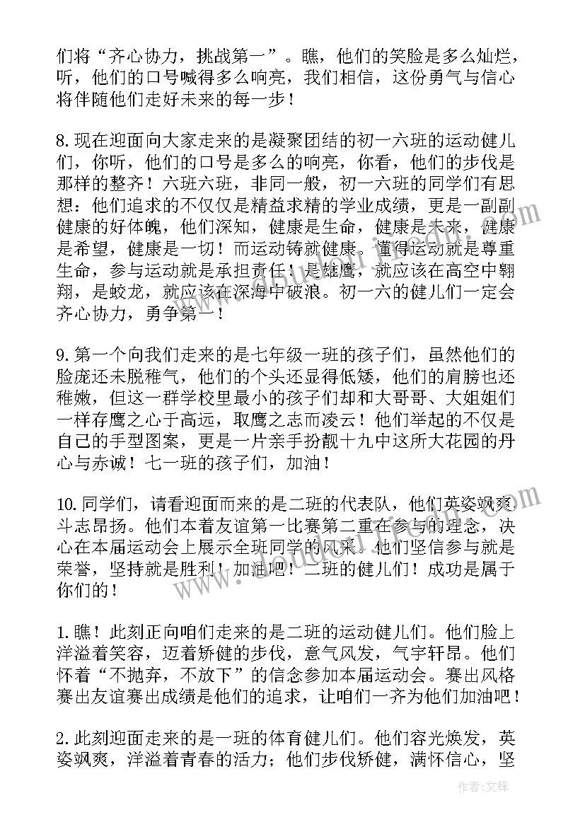 2023年古风的运动会入场词(汇总5篇)