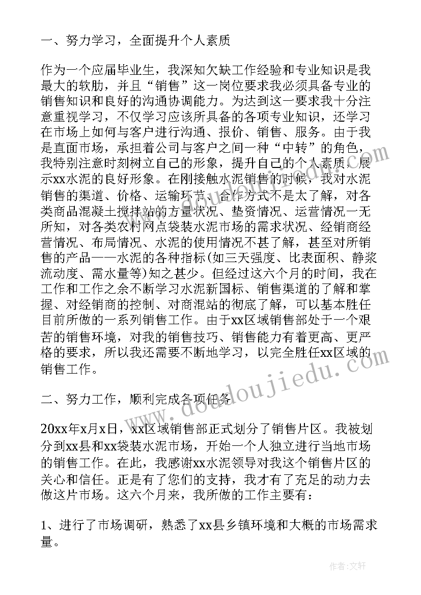 2023年水泥厂新员工月度总结报告(大全6篇)