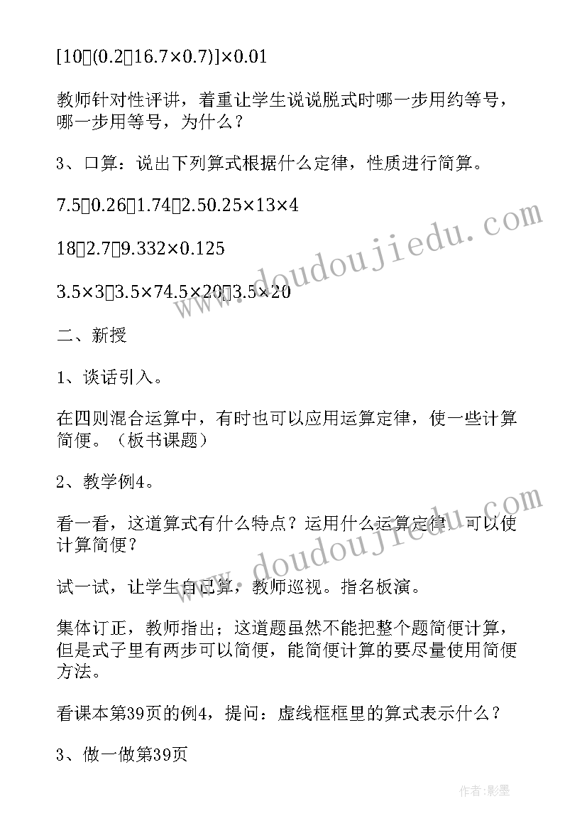 最新二年级数学混合运算教案设计意图(精选10篇)