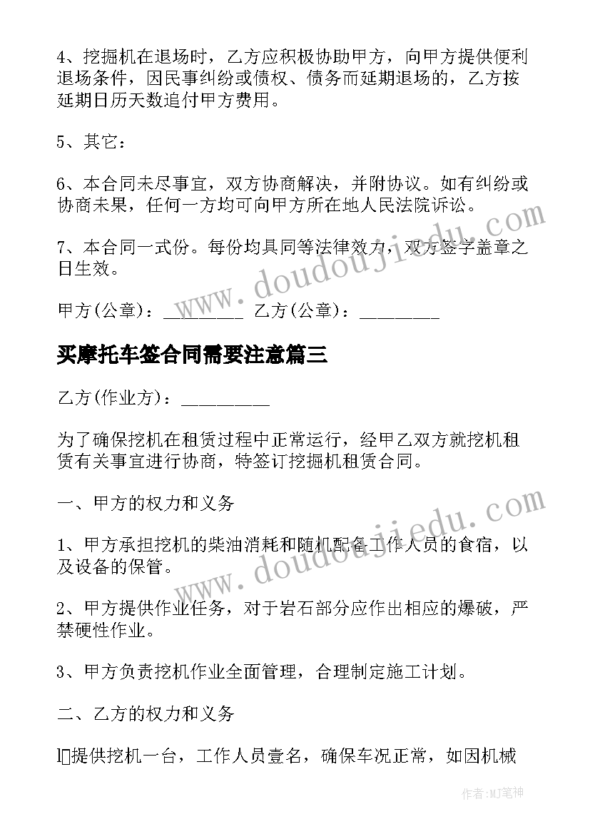 买摩托车签合同需要注意 司机车主违章合同(实用5篇)