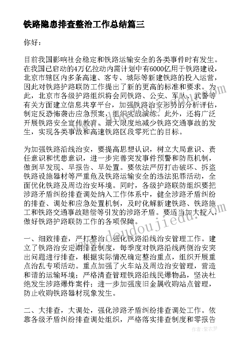 最新铁路隐患排查整治工作总结 交通安全隐患排查整治简报(优质5篇)