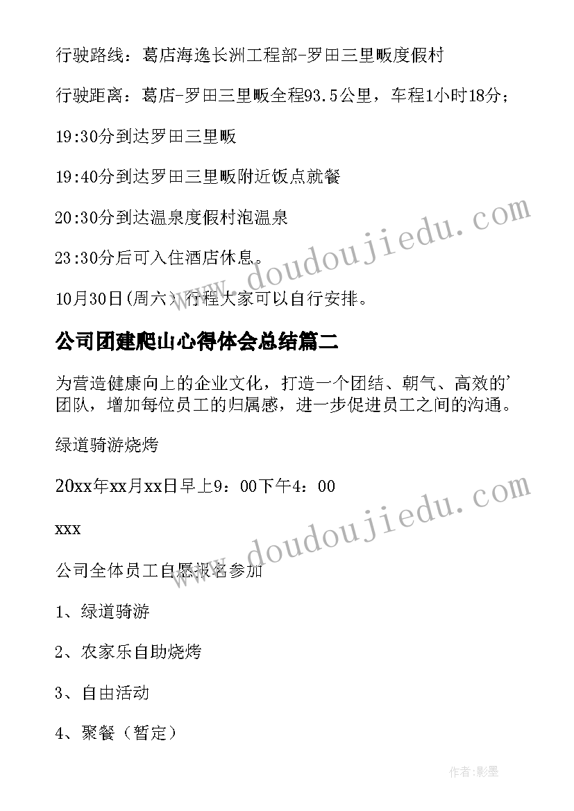 公司团建爬山心得体会总结(大全7篇)