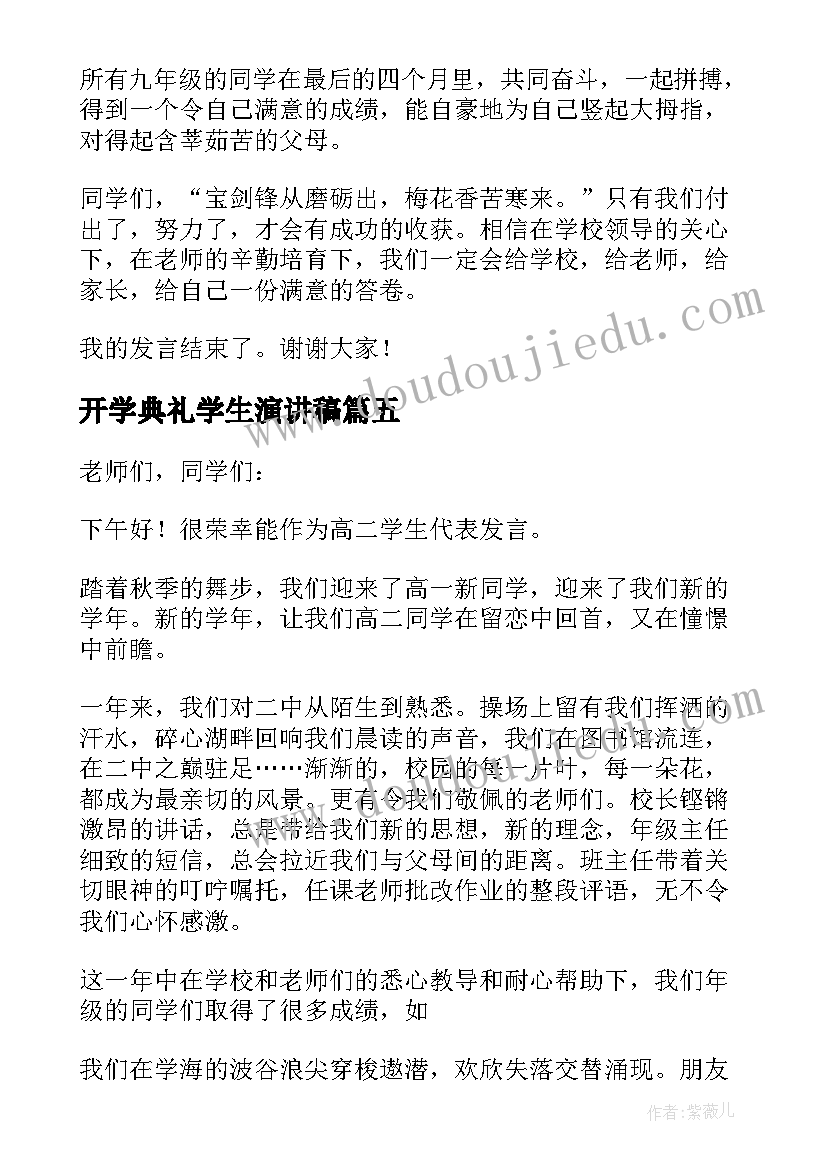 2023年开学典礼学生演讲稿(汇总6篇)