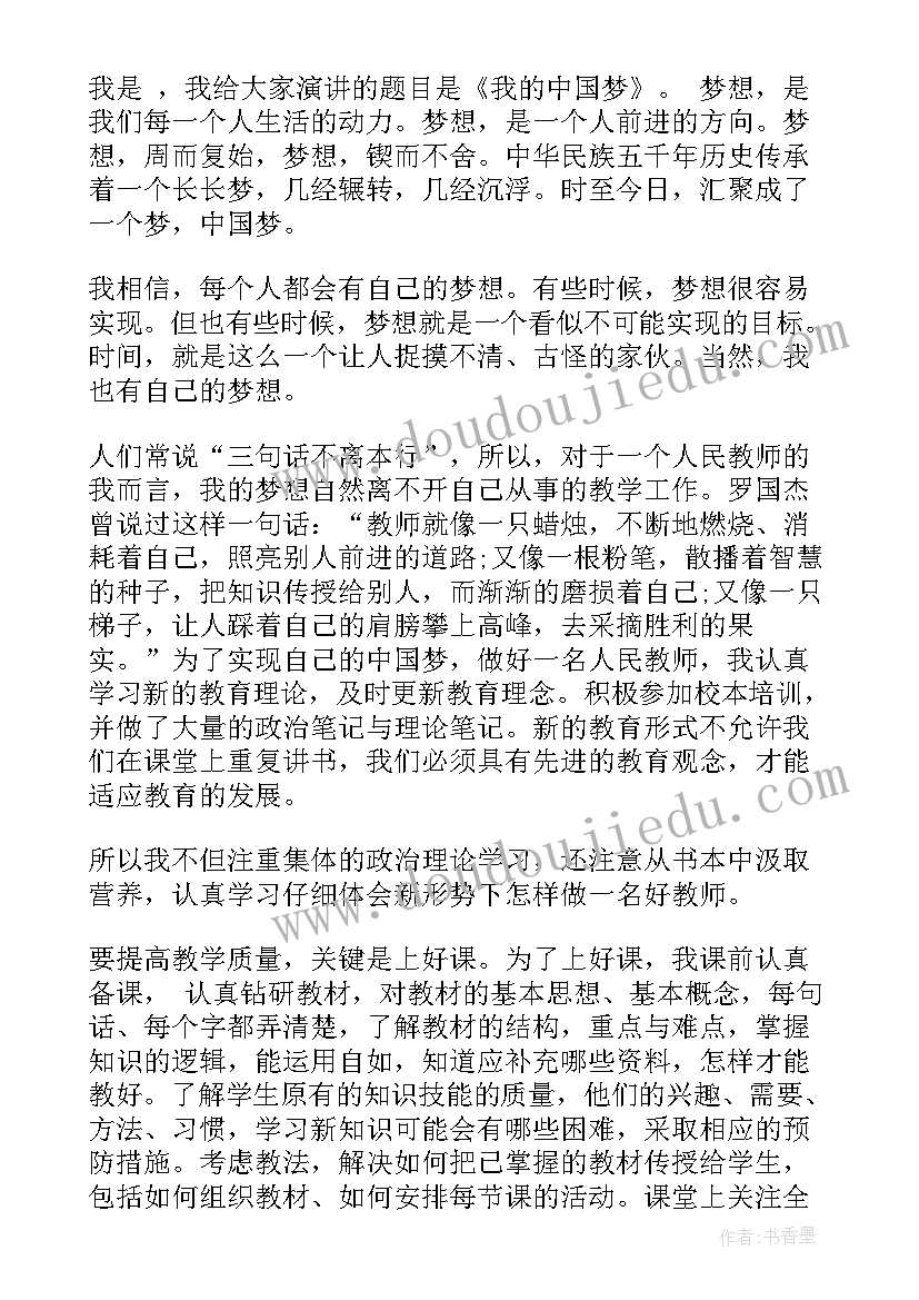 最新教师演讲比赛稿子(优质5篇)