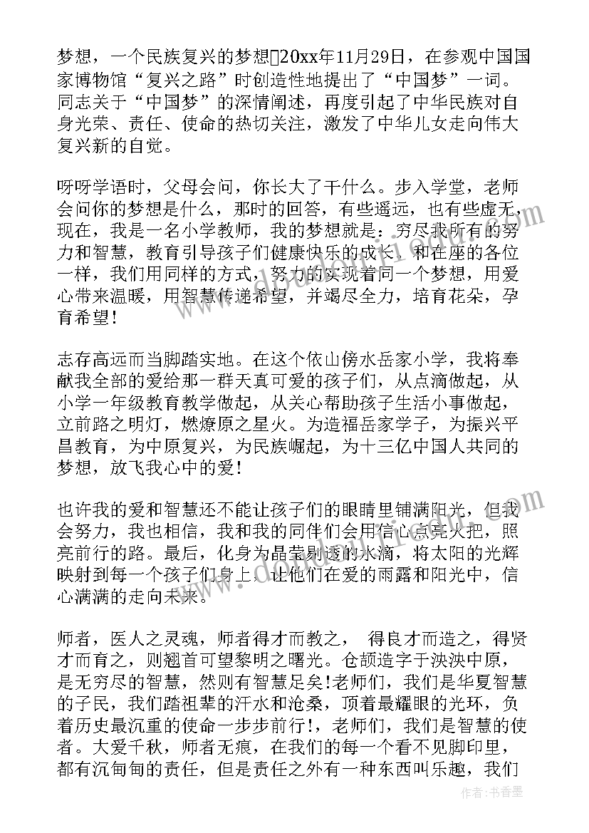 最新教师演讲比赛稿子(优质5篇)