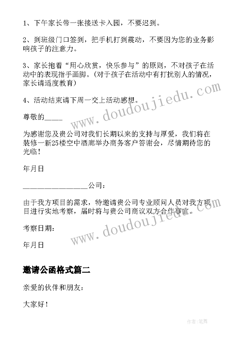 最新邀请公函格式(大全5篇)