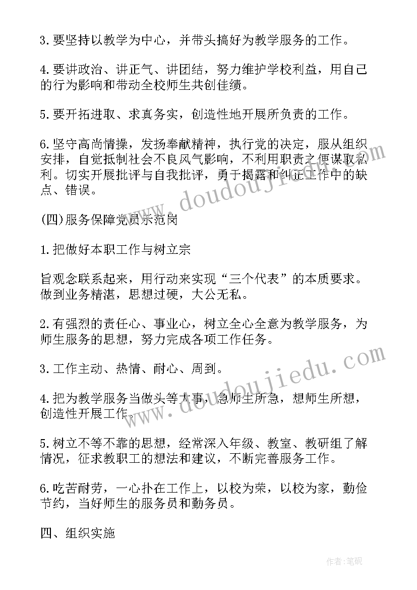 2023年开展党员先锋岗创建活动 党员先锋岗和党员示范岗创建活动方案(实用5篇)