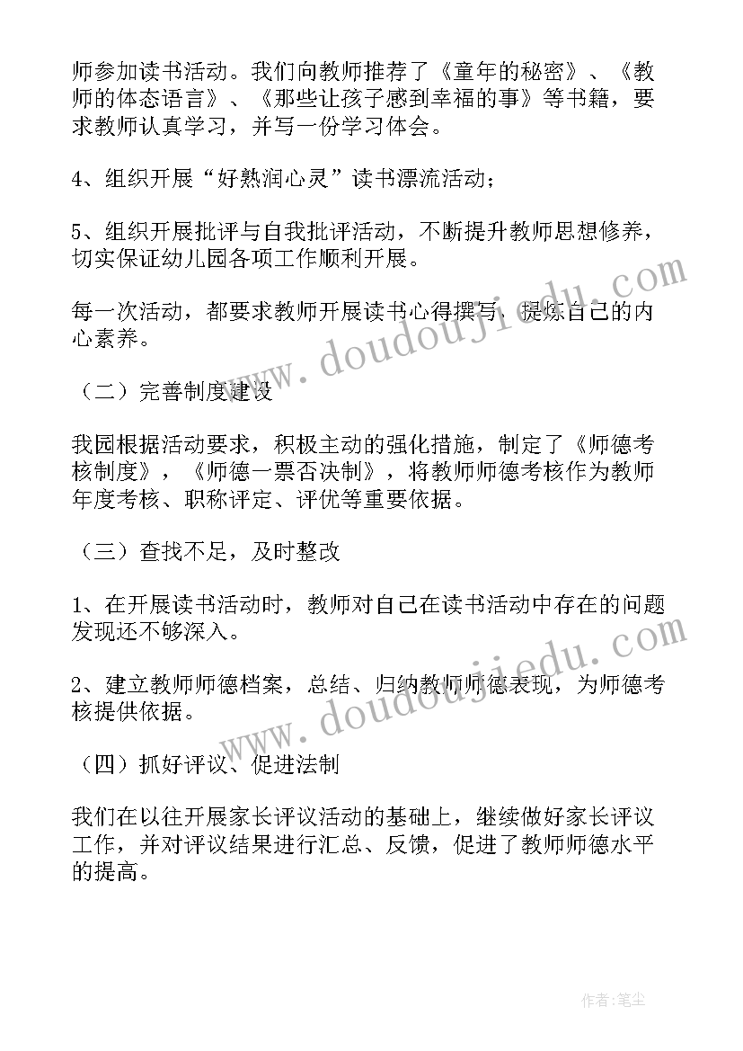 师德述职报告幼儿园(汇总7篇)