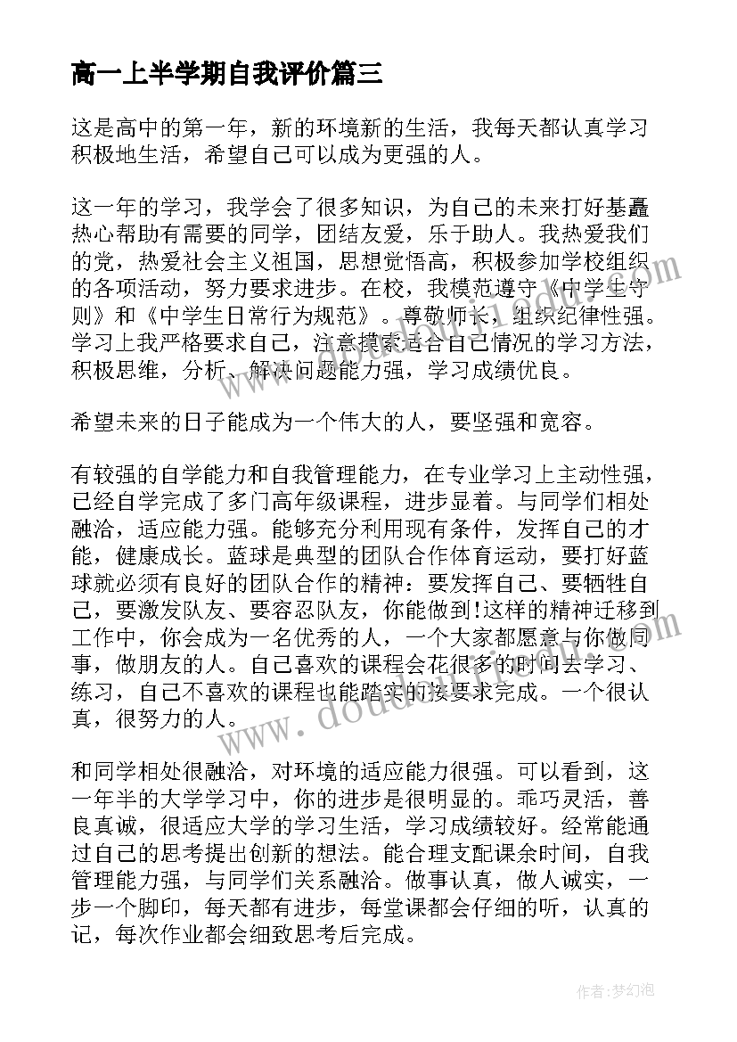 2023年高一上半学期自我评价(模板5篇)