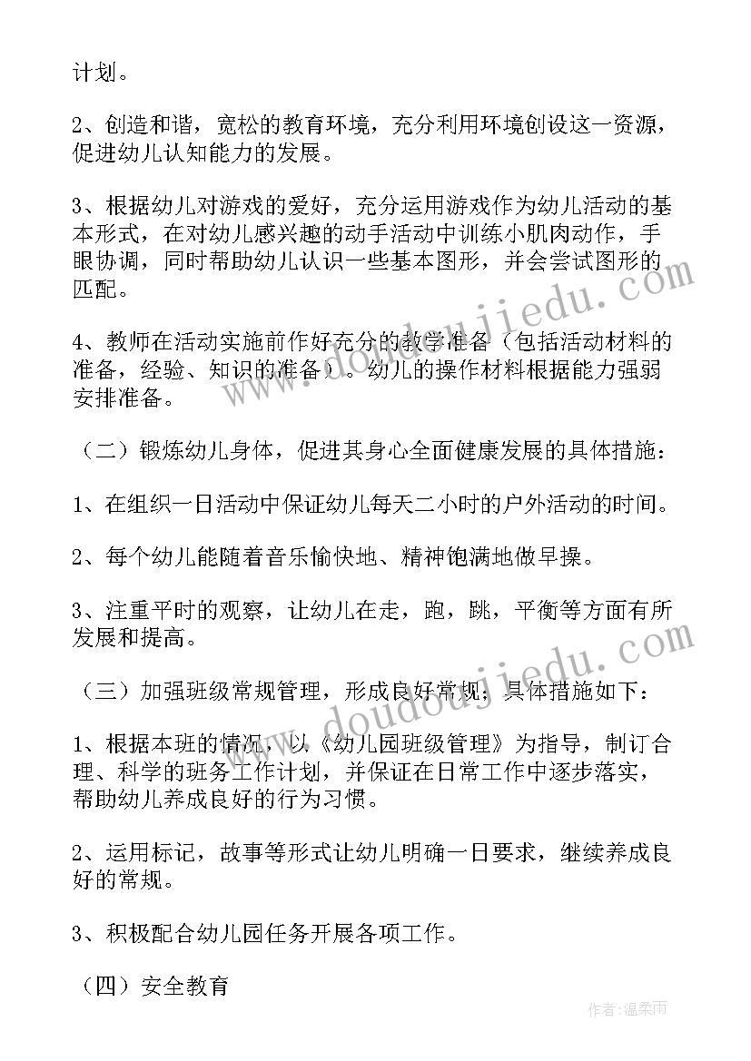 最新幼儿园小班工作总结(实用10篇)