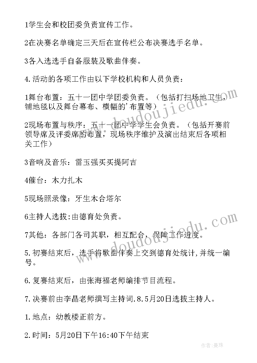 2023年校园十佳歌手策划方案活动内容(实用7篇)