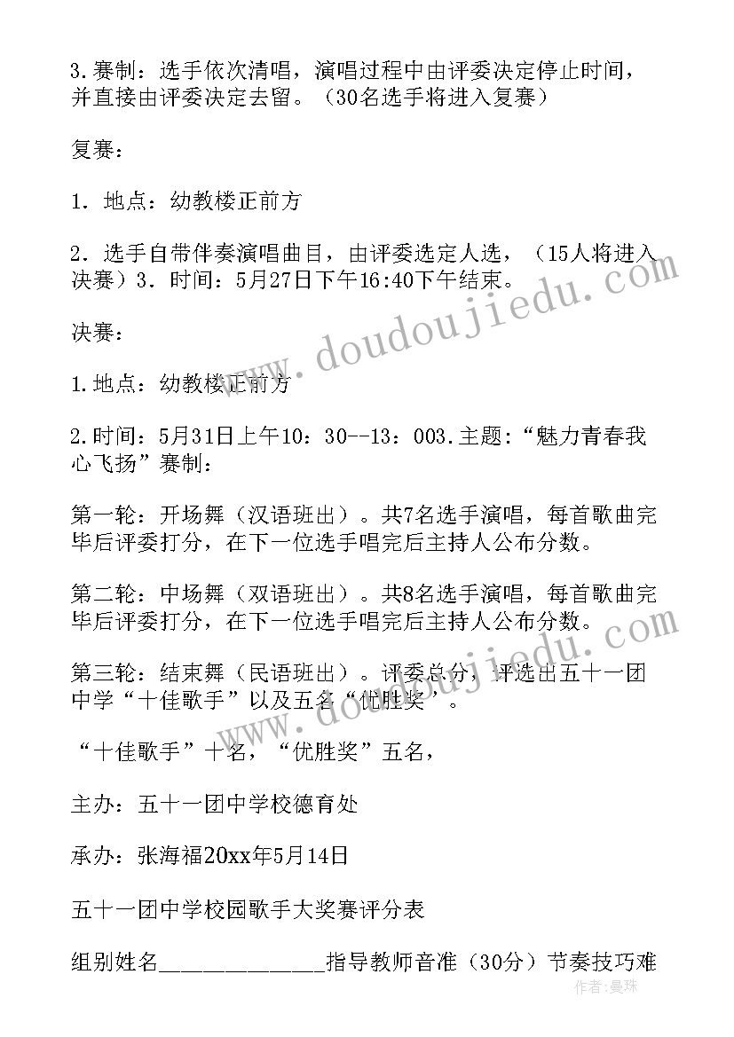 2023年校园十佳歌手策划方案活动内容(实用7篇)