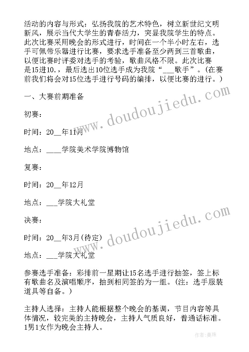 2023年校园十佳歌手策划方案活动内容(实用7篇)