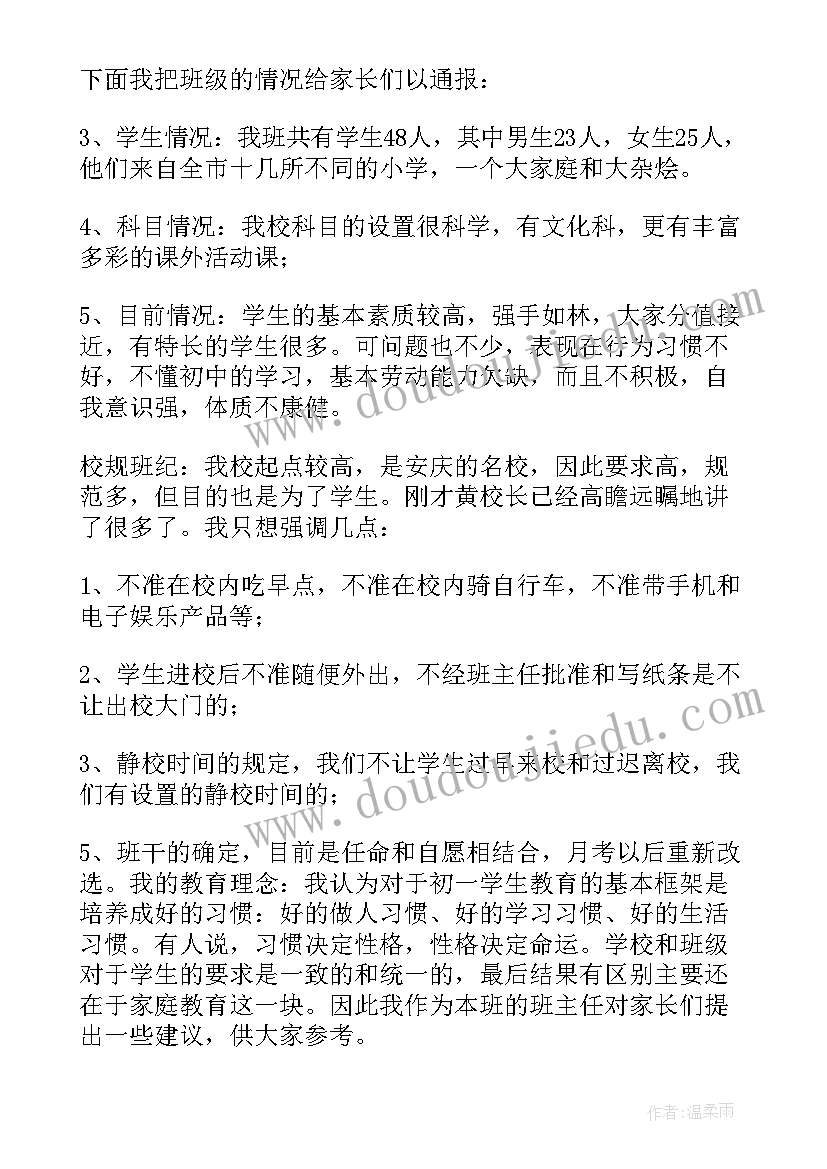 初一年级新生家长会 初一新生家长会讲话稿(大全5篇)