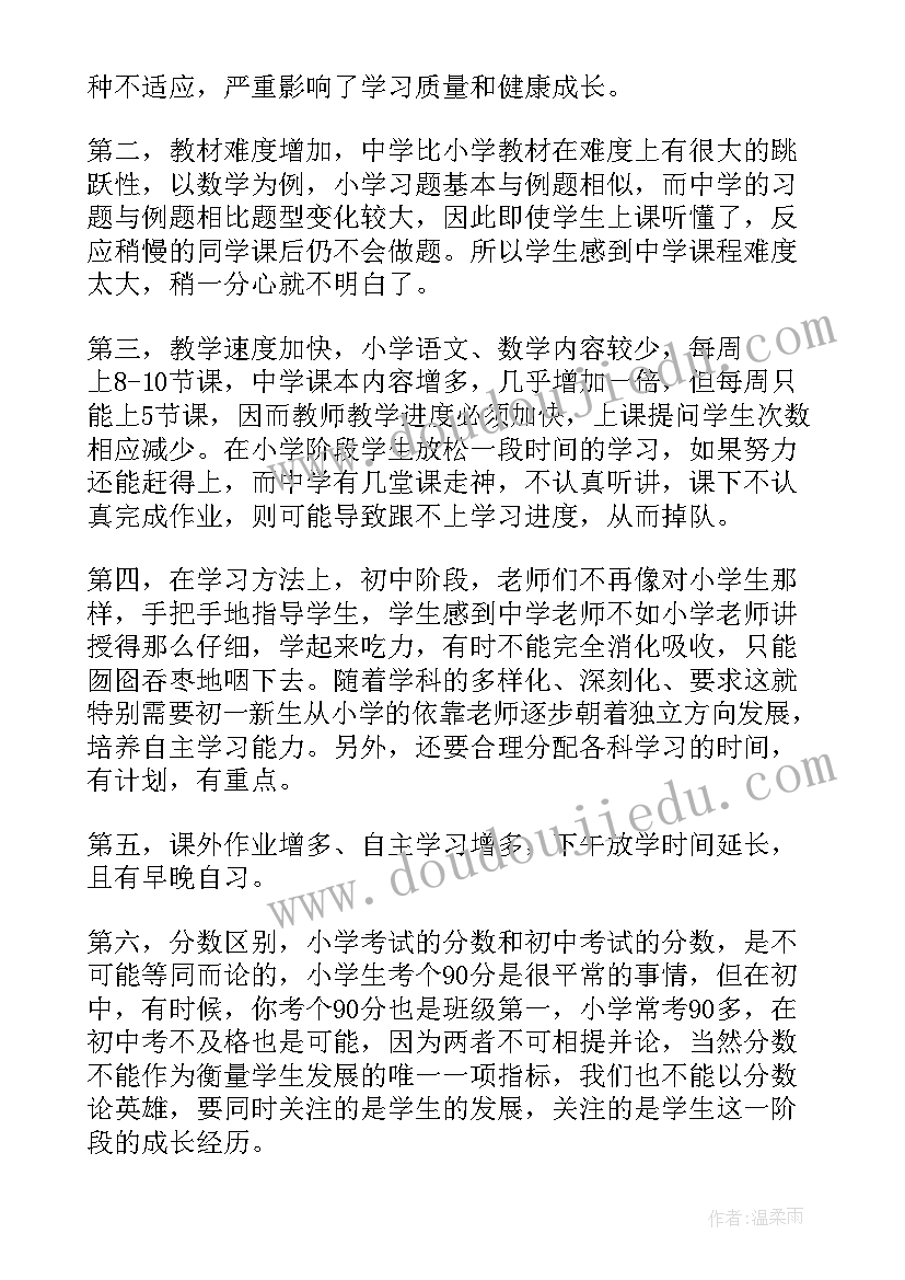 初一年级新生家长会 初一新生家长会讲话稿(大全5篇)