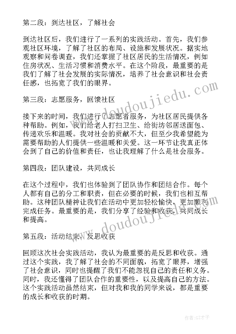 社会实践心得体会初一(汇总5篇)