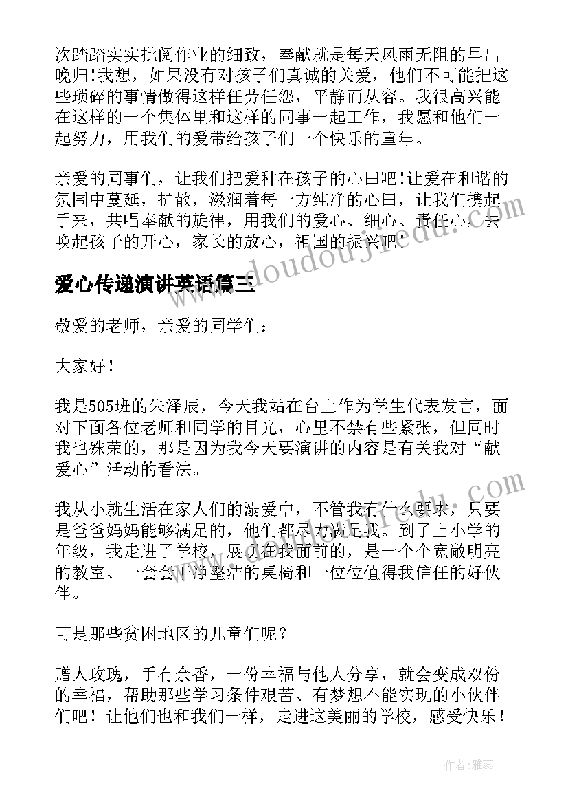 最新爱心传递演讲英语(精选5篇)