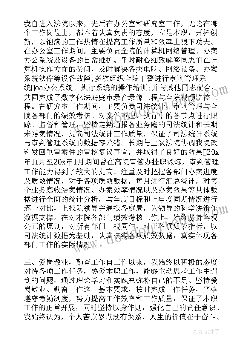 2023年法院工作述职述廉报告 法院个人总结法院工作总结(精选9篇)