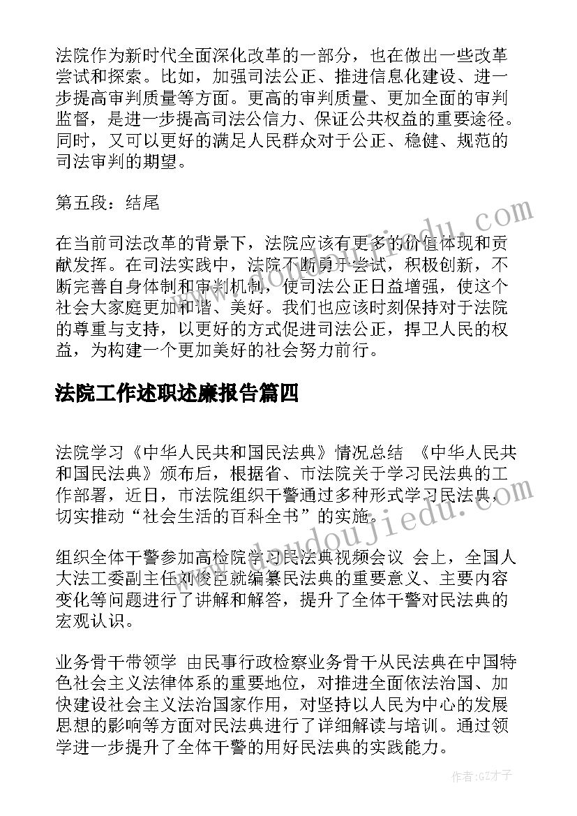 2023年法院工作述职述廉报告 法院个人总结法院工作总结(精选9篇)