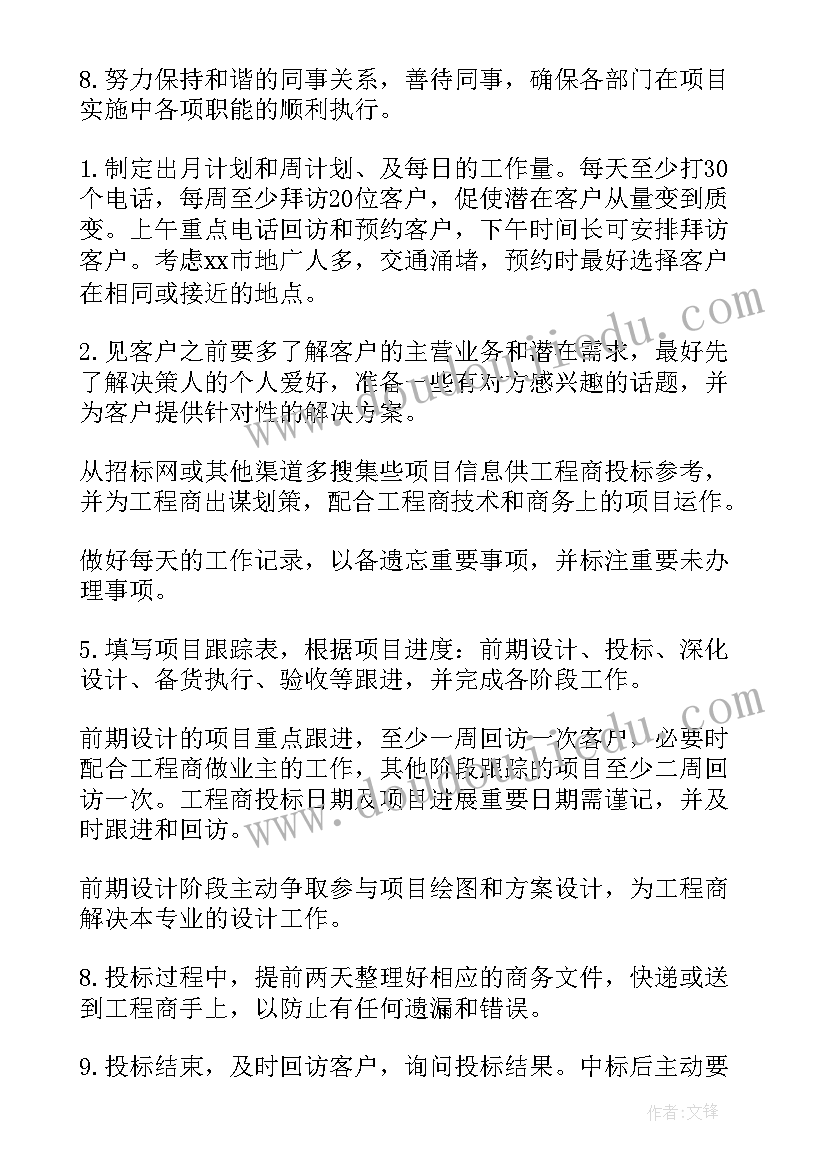 个人工作计划销售 销售年度个人工作计划(大全7篇)