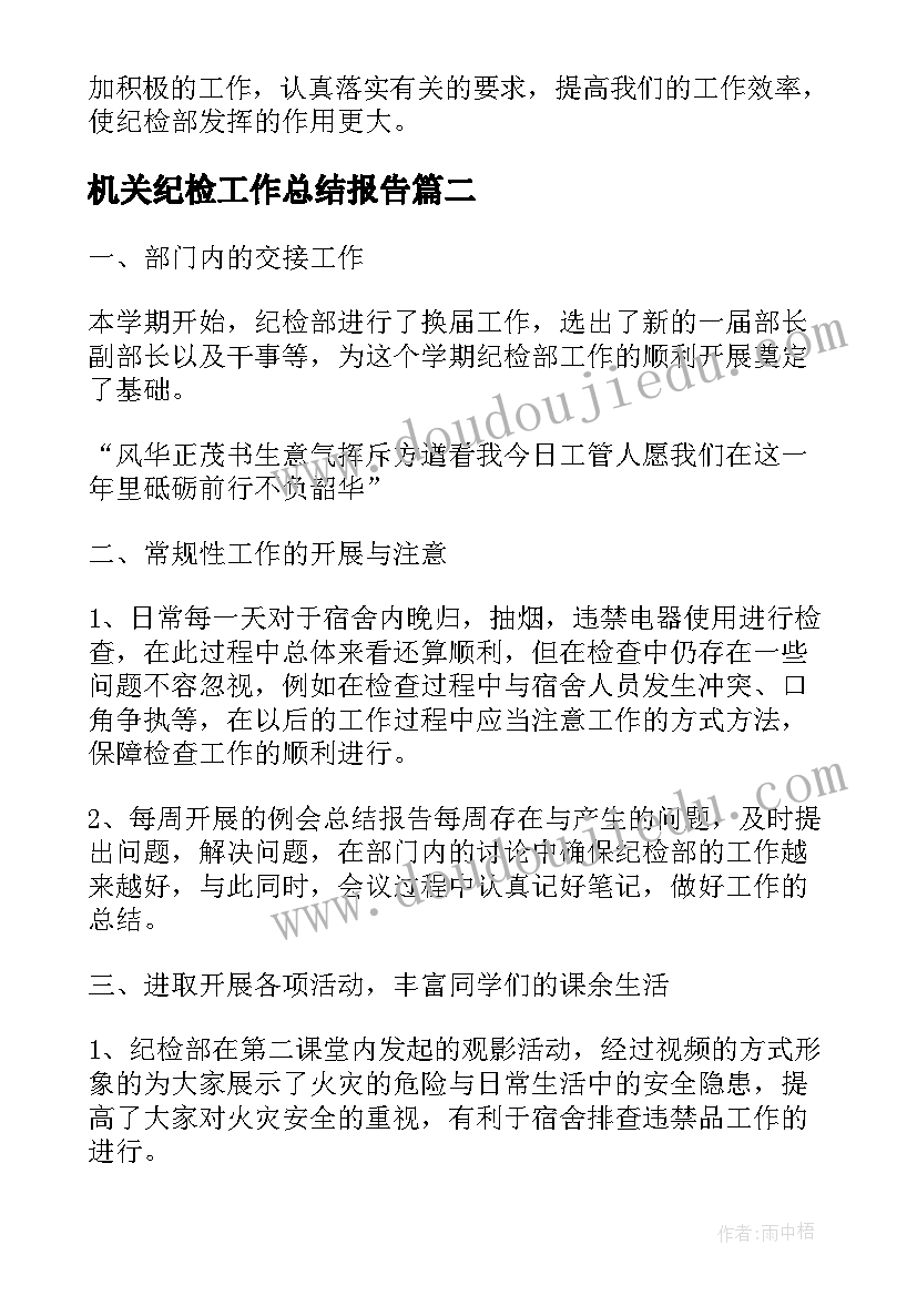 机关纪检工作总结报告(通用5篇)