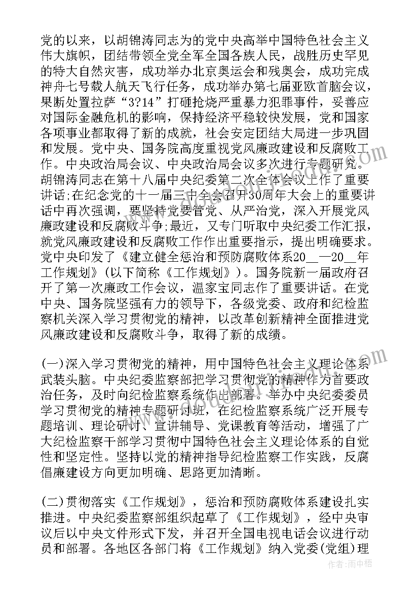 机关纪检工作总结报告(通用5篇)