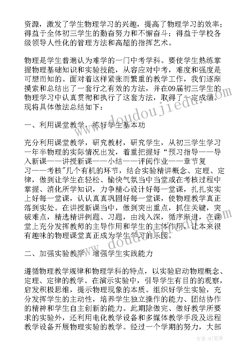 物理教师个人年度工作总结(精选5篇)