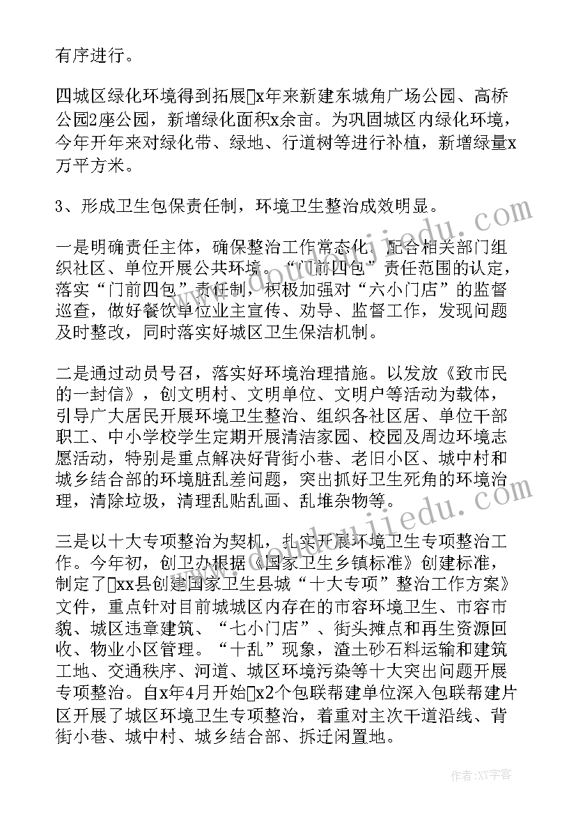 最新社区爱国卫生月活动计划 社区爱国卫生年度工作总结(模板9篇)