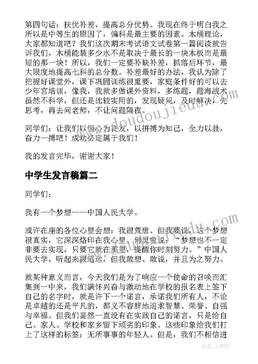 最新中学生发言稿(优秀5篇)